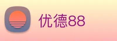 优德88 logo